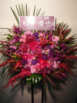 スタンド花　新宿文化センター 贈先：松下優也様宛 場所：新宿文化センター イメージ：格好良く・紫系 用途：公演御祝