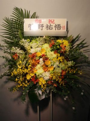 スタンド花　贈先：菅野祐悟様宛 場所：LINE CUBE SHIBUYA（渋谷公会堂） イメージ：おまかせ 用途：コンサート御祝