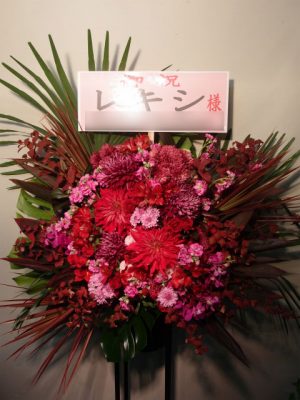 スタンド花　東京国際フォーラム　ホールA 贈先：レキシ様宛 場所：東京国際フォーラム　ホールA イメージ：赤、ピンク 用途：公演御祝 その他