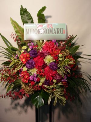 スタンド花　SIBUYA　WWW 贈先：MIDORINOMARU様宛 場所：SIBUYA　www イメージ：おまかせ 用途：公演御祝 　カラースタンド花