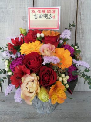 贈先：吉田明広様宛 場所：CUBE1,2,3 イメージ：おまかせ 用途：個展開催御祝い
