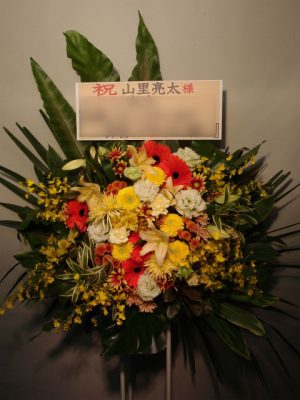 贈先：山里亮太様宛 場所：本多劇場（下北沢駅） イメージ：おまかせ 用途：公演御祝 その他：妄想活劇「山里亮太の1024」スタンド花
