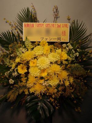 贈先：GET UP！ GET LIVE！様宛 場所：日本教育会館 一ツ橋ホール イメージ：黄色 用途：公演御祝 