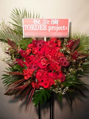 贈先：7ORDER project様宛 場所：天王洲　銀河劇場 イメージ：赤 用途：公演御祝 その他：「27 -7ORDER-」
