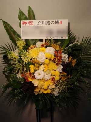 贈先：立川志の輔様宛  場所：渋谷　パルコ劇場  イメージ：はなやか  用途：公演御祝  その他：志の輔らくご ～PARCO劇場こけら落とし～