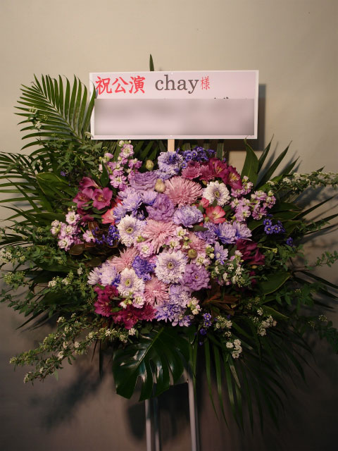 贈先:chay様宛 場所:EXシアター(港区六本木) イメージ:ラベンダー色 用途:コンサート御祝 その他:カラースタンド札