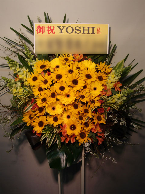 贈先:YOSHI様宛 場所:港区南青山 イメージ:ヒマワリ 用途:御祝 その他:送料無料地域となります。