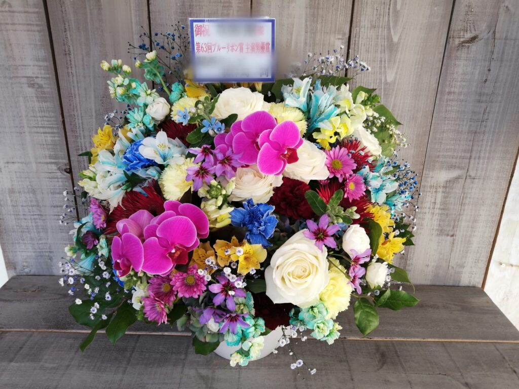 千代田区にお届けしたブルーリボン賞受賞御祝いのアレンジメント