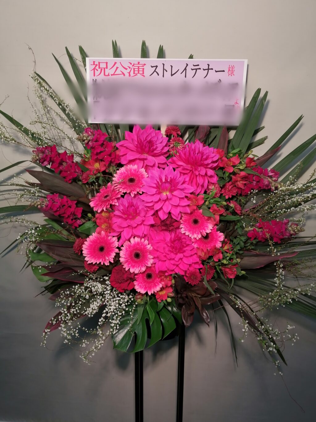 ストレイテナー様宛スタンド花