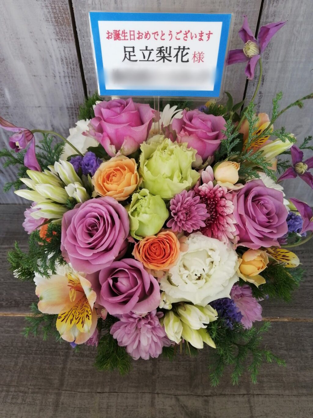 目黒区下目黒にお届けした誕生日御祝いのアレンジメント
