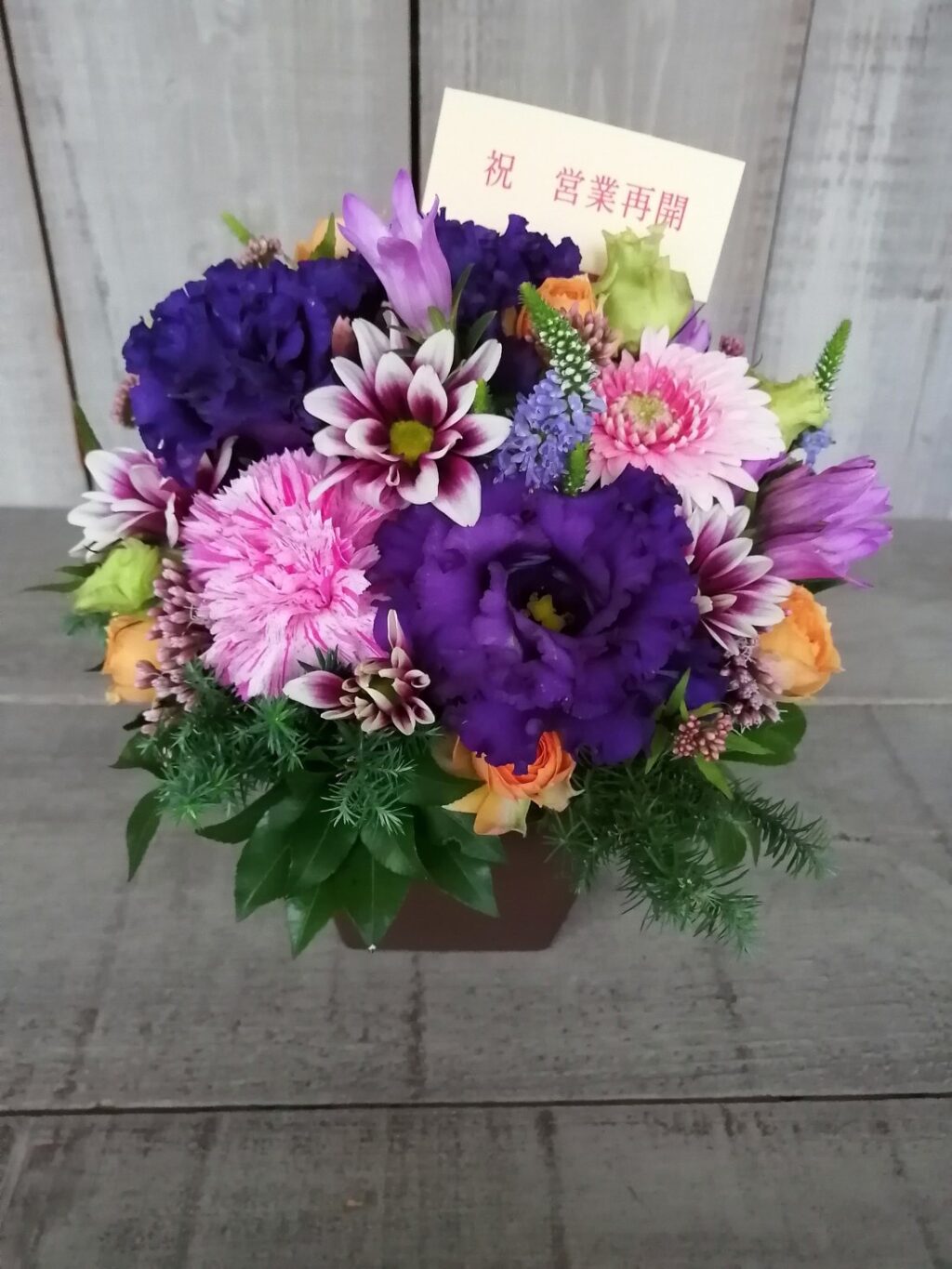 三軒茶屋 営業再開御祝いの花