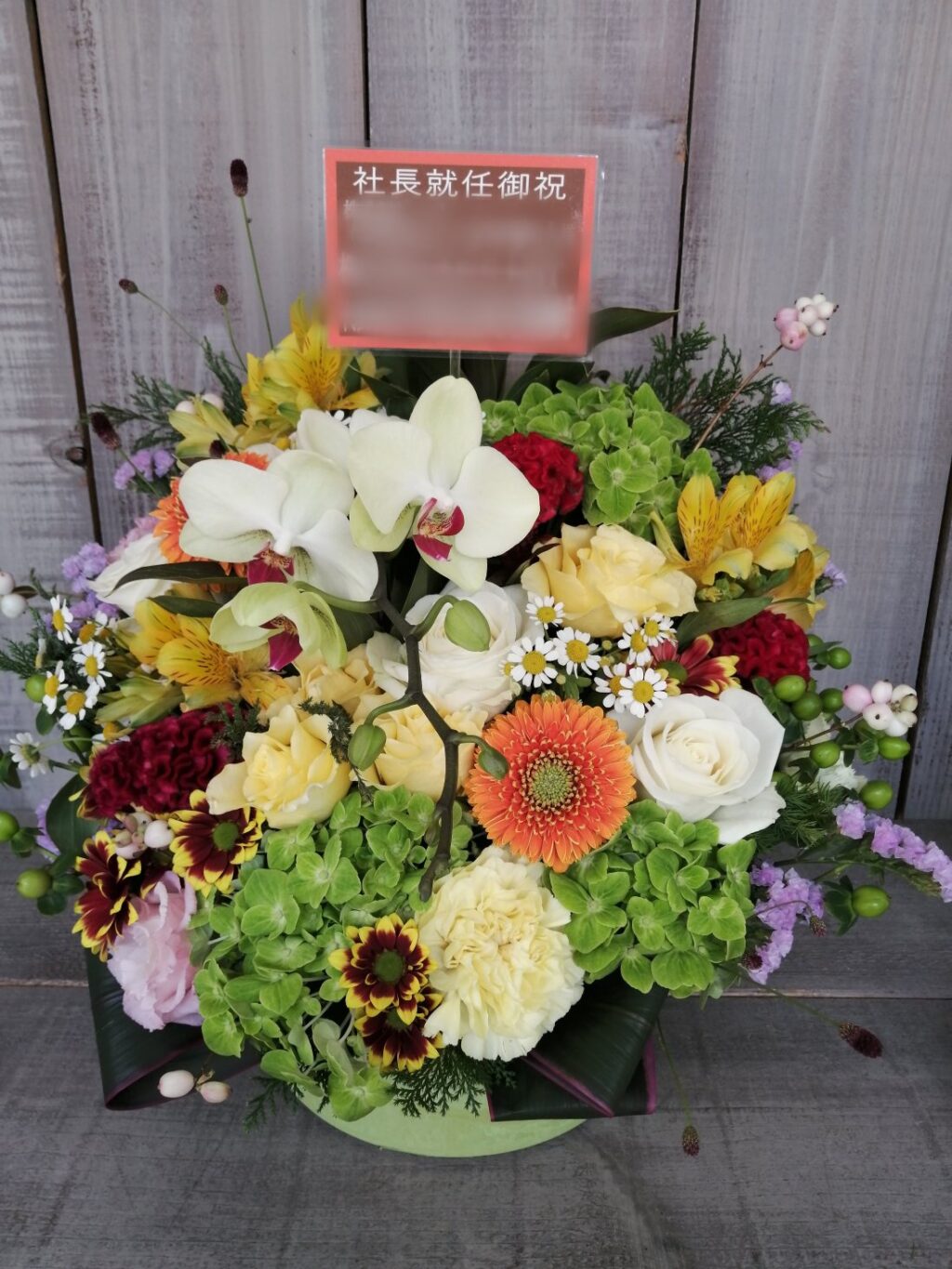 港区 社長就任御祝い アレンジメントフラワー