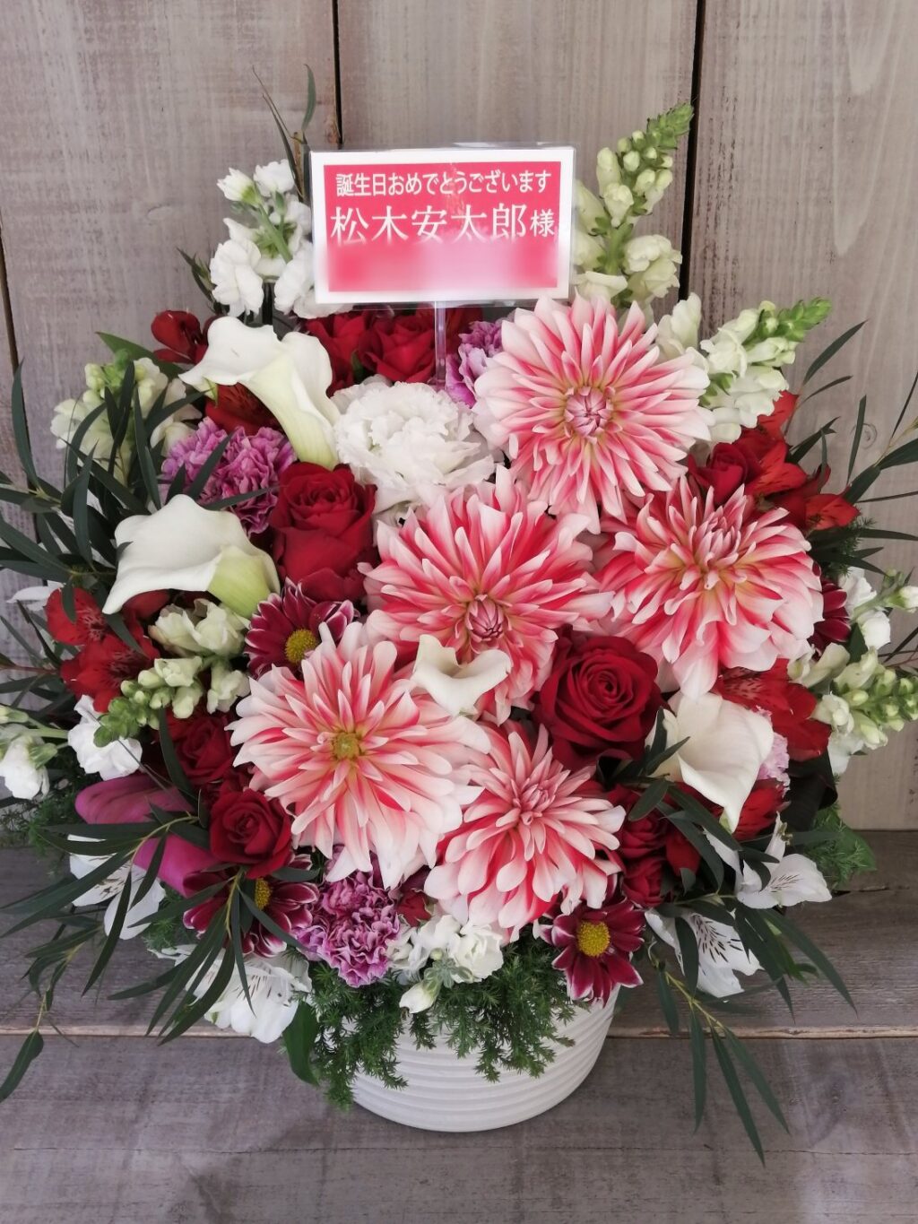 誕生日御祝いのアレンジメント　赤と白