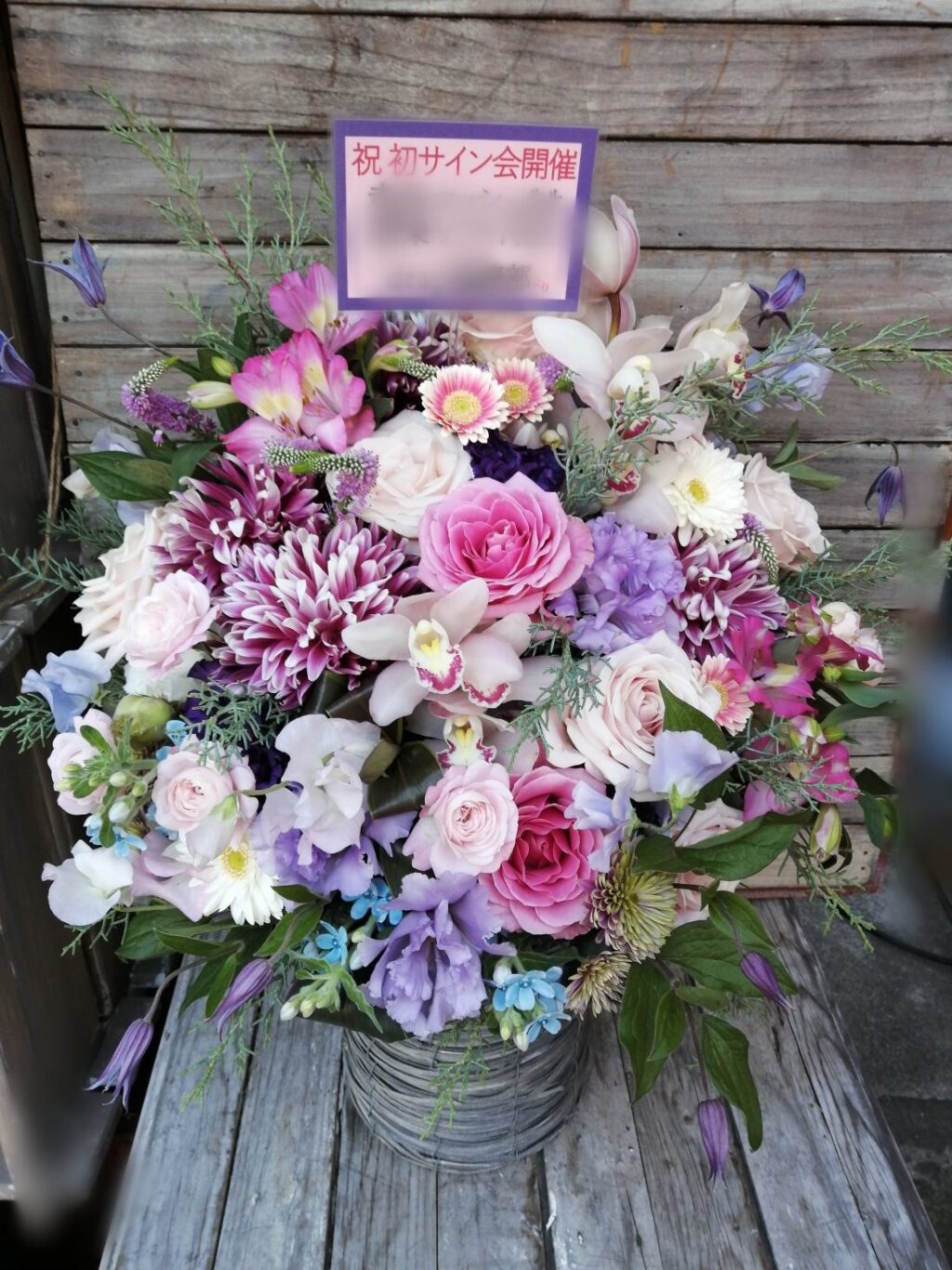 池袋 虜にお届けしたサイン開催御祝いのアレンジメント