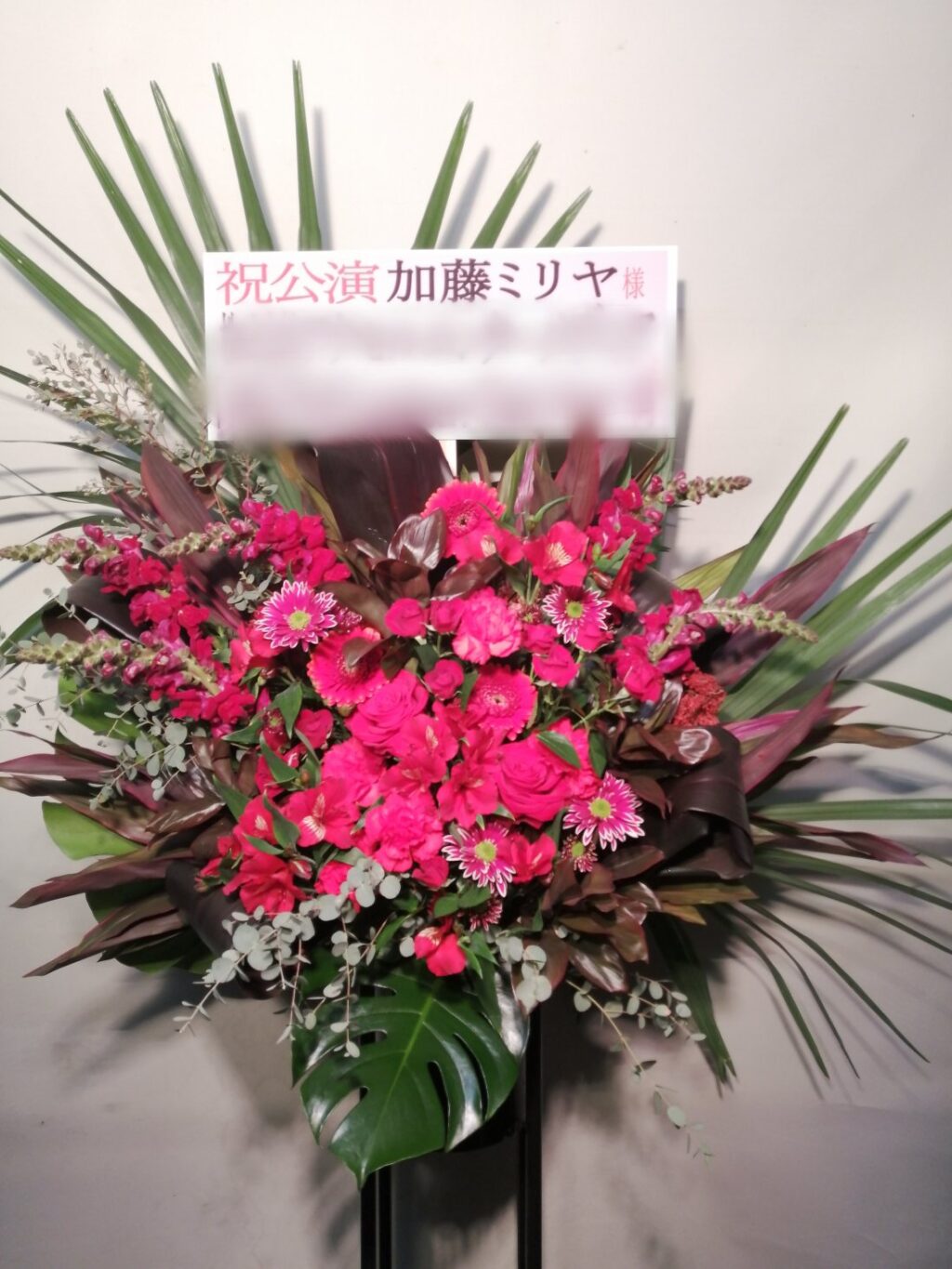 東京ドームシティホールにお届けしたスタンド花 加藤ミリヤ様宛