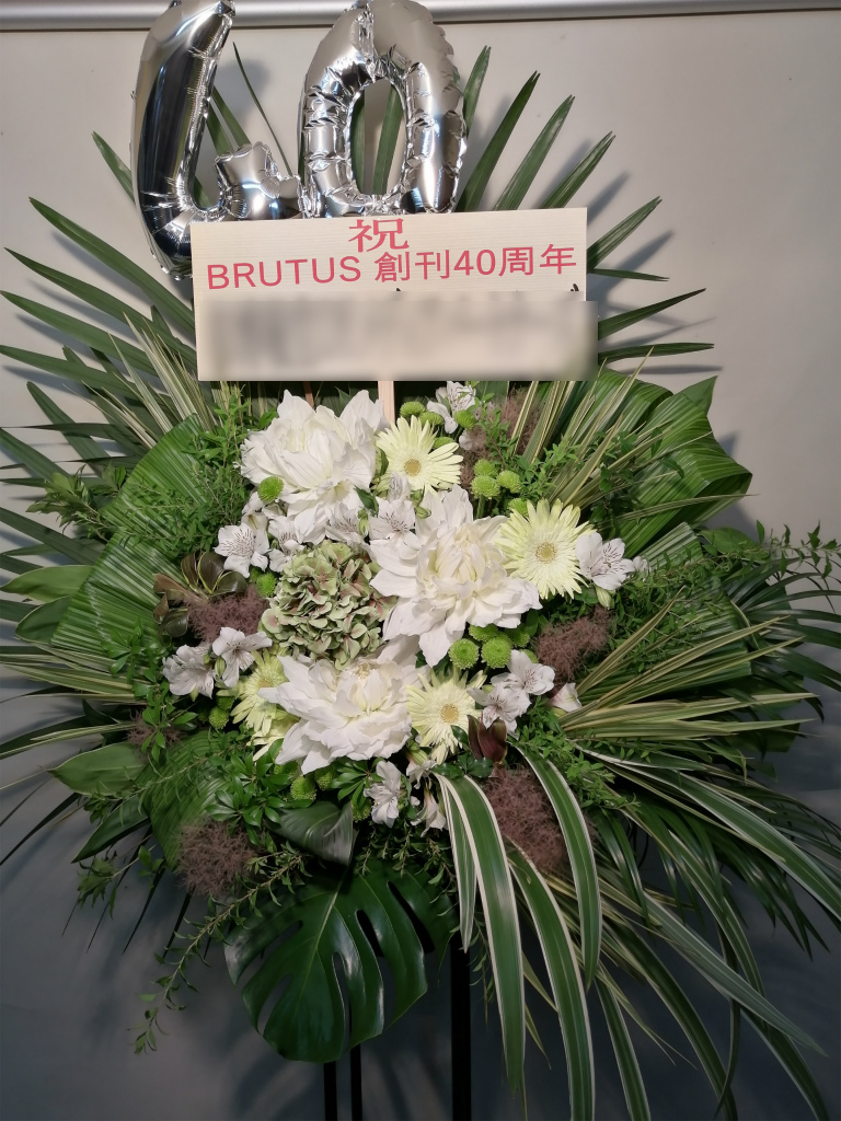 BRUTUS創刊40周年御祝いの花