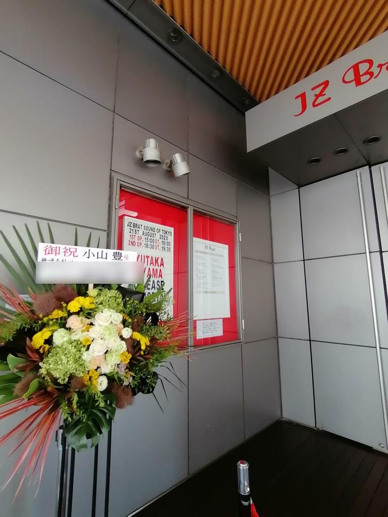 渋谷「JZ Brat Sound of Tokyo」スタンド花について