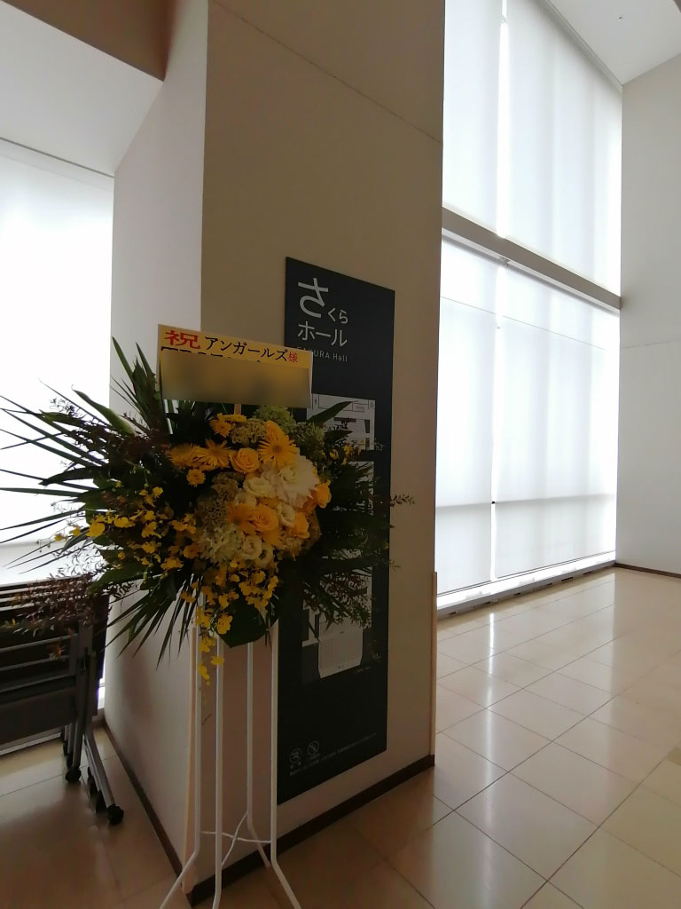 渋谷区文化総合センター大和田　さくらホールへスタンド花の配送