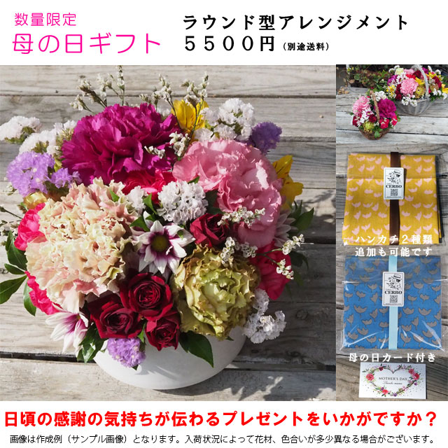 2021(R3）母の日ギフトのご案内