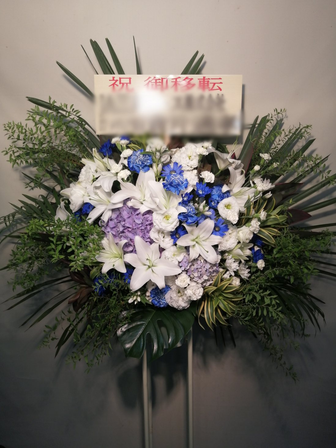 新宿区新宿にお届けした移転お祝いのスタンド花