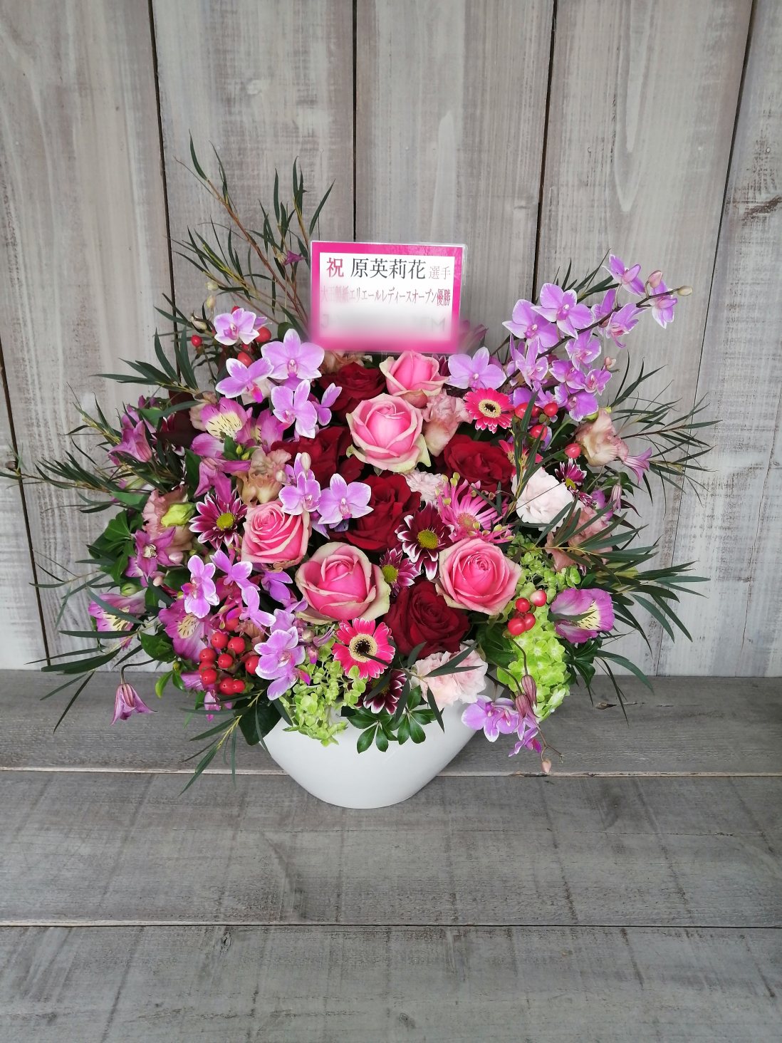 優勝のお祝いのアレンジメントフラワー