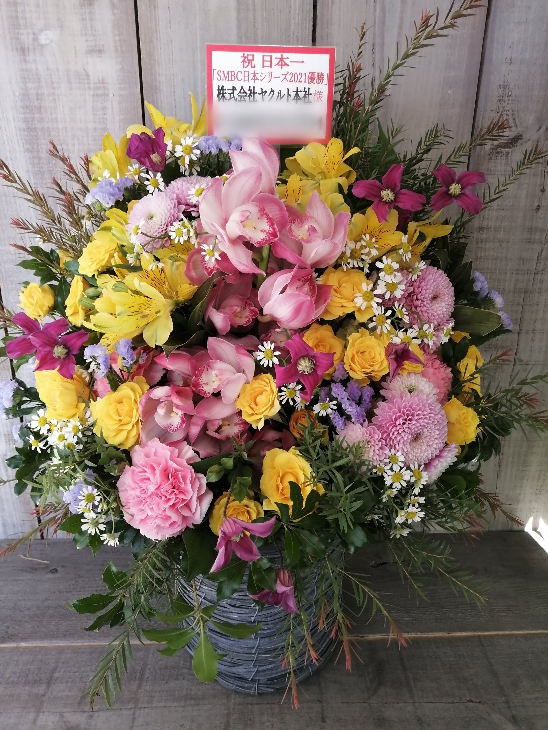 日本シリーズ優勝御祝いのアレンジメントフラワー
