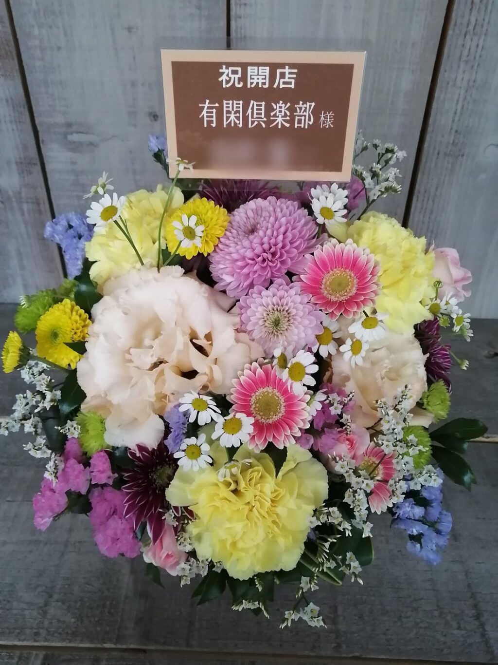開店御祝いのアレンジメント 宅急便にてお届け