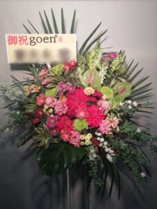 代官山　goen゜様宛にお届けした開店御祝いのスタンド花＠渋谷区猿楽町