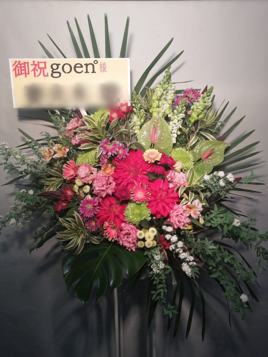 代官山のgoen゜様宛にお届けしたスタンド花