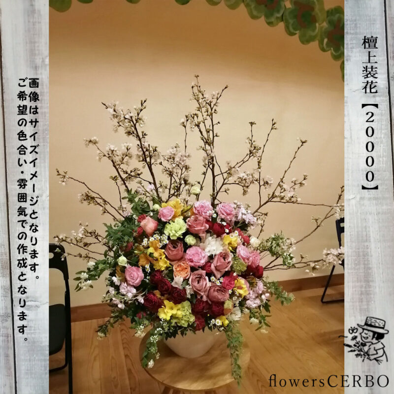 檀上装花　卒園式