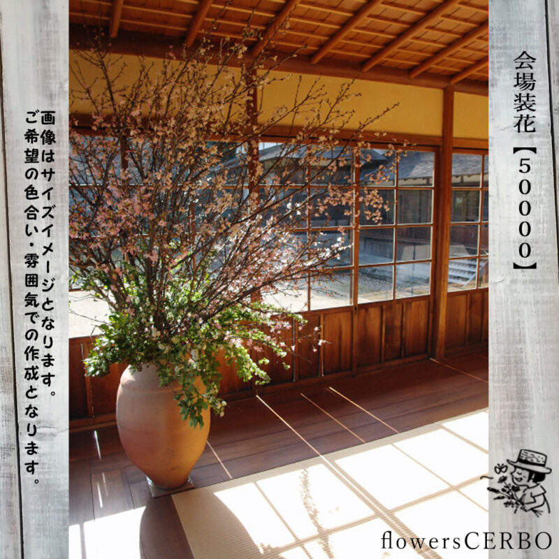桜　活け込み