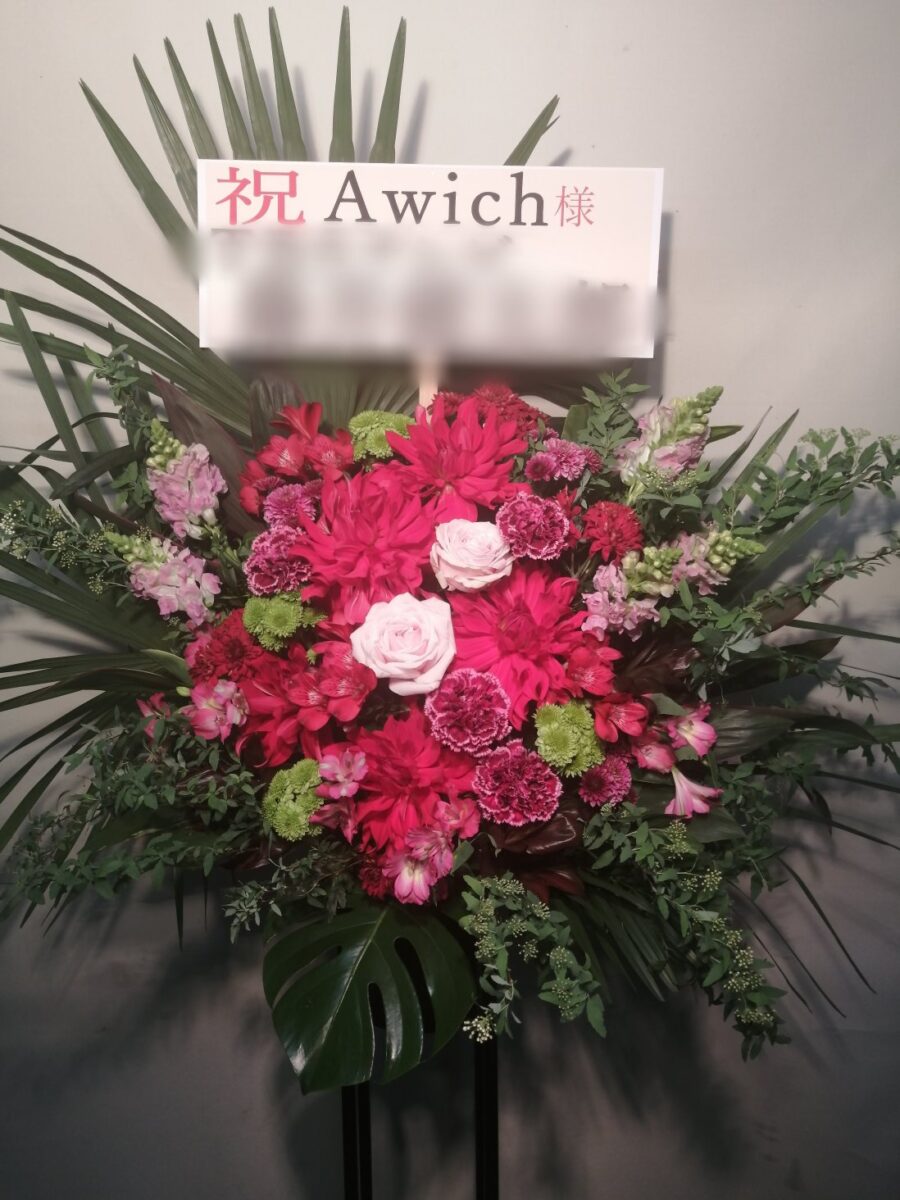 日本武道館にお届けしたスタンド花　Awich様宛