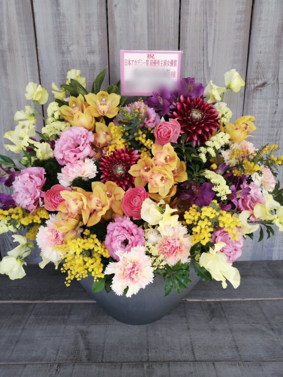 有村架純様宛　アカデミー賞受賞御祝いの花