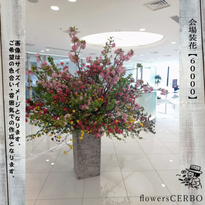 入社式装花　さくら活け込み
