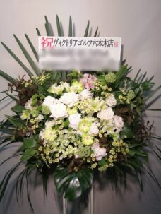 六本木ヒルズにお届けした開店御祝いのスタンド花＠港区