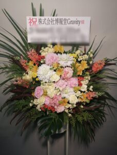 会社設立御祝いにお届けしたスタンド花＠港区