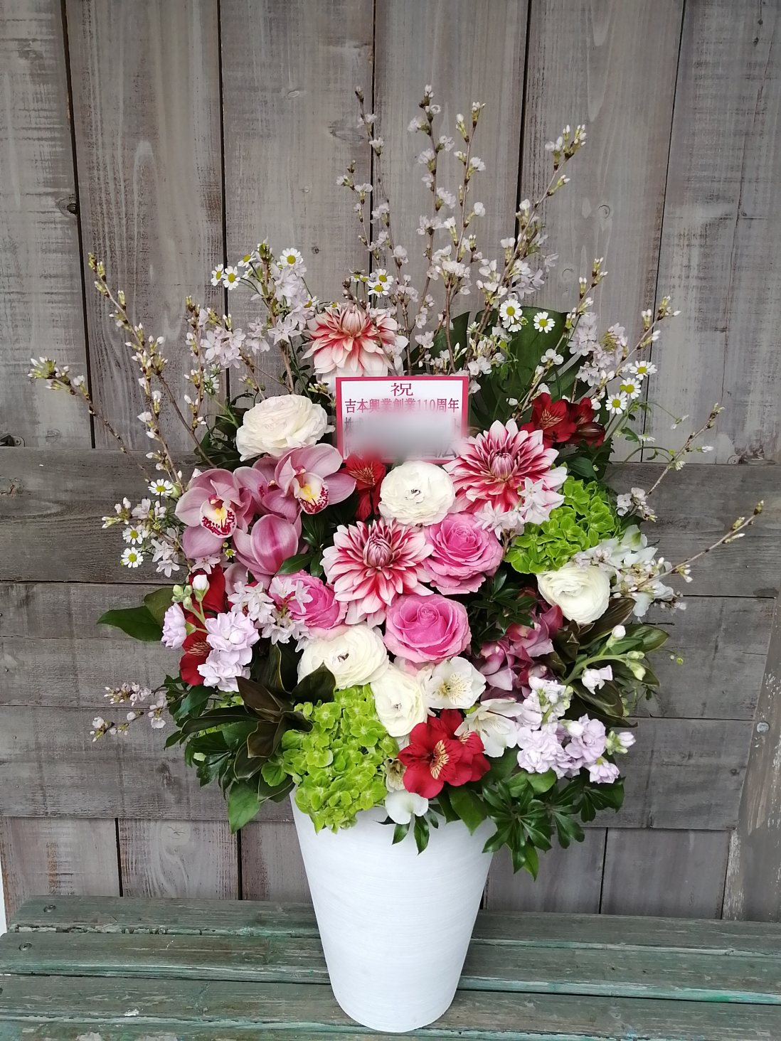 新宿区新宿にお届けした就任御祝いのアレンジメント