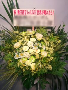 科学技術館ホールにお届けしたスタンド花＠千代田区