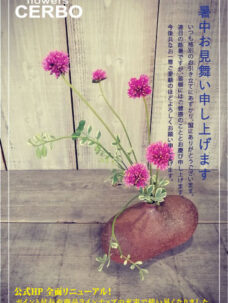 2022 ～夏季休業日のご案内～