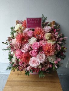 池袋PACKSビル４階のアニメイトイベントスペースにお届けのサイン開催お祝いの花