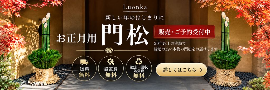 最新の門松のご案内はこちら