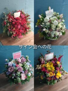 漫画家先生、著者先生のサイン会や展示会に贈る花アレンジメント・ボックスフラワーについて