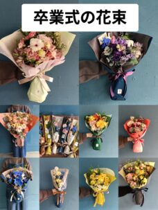 卒業式シーズンの花束について　大岡山の花屋